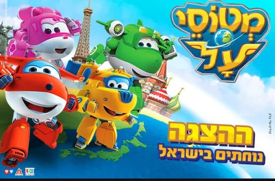 מטוסי על