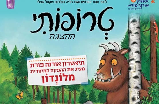 טרופותי