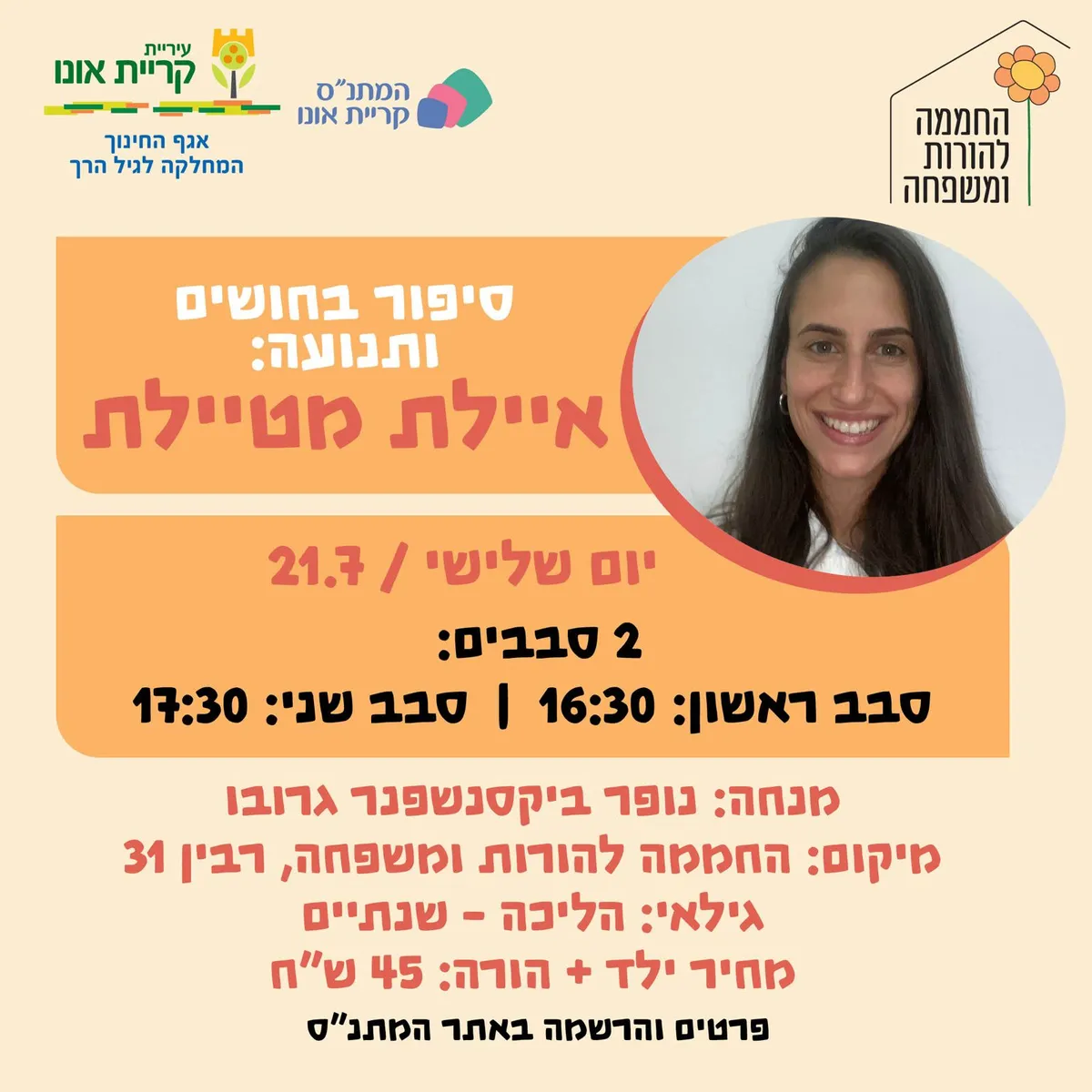 סיפור בחושים ותנועה: איילת מטיילת