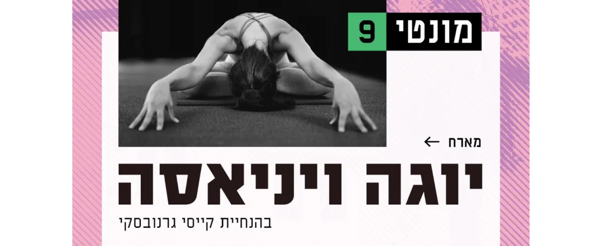 יוגה במקום הכי קסום בעיר