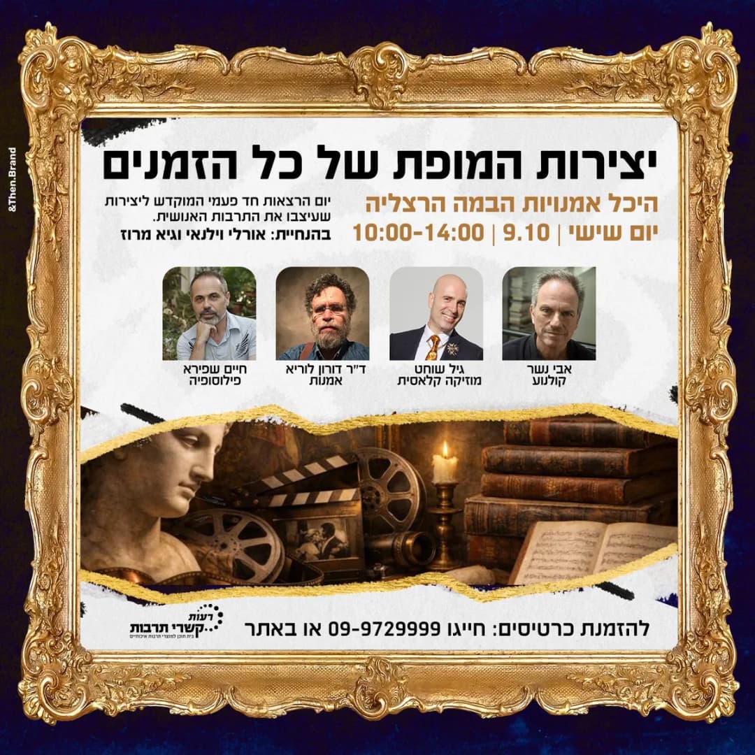 יצירות המופת של כל הזמנים
