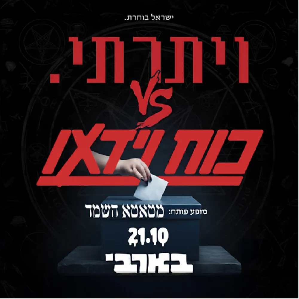 ויתרתי VS כוח וידאו