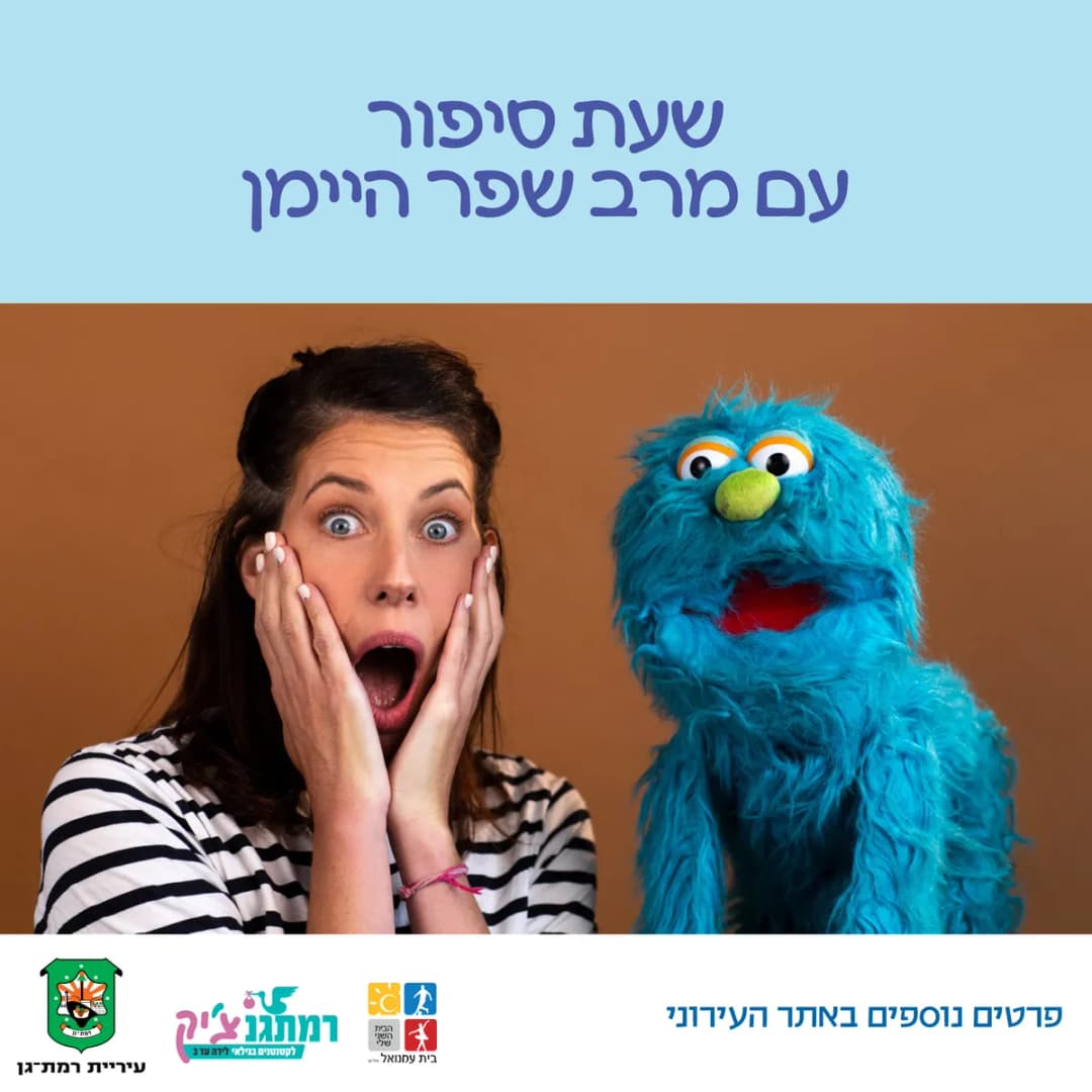 ניקו הכריש מחפש חברים שעת סיפור עם מרב שפר היימן - לגילאי שנה-שנתיים