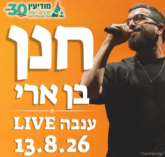 חנן בן ארי | ענבה Live