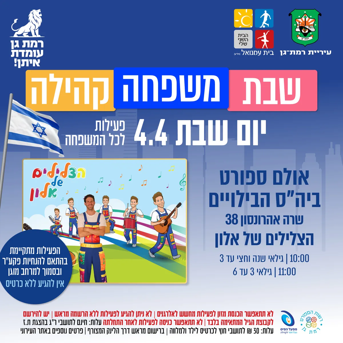 הצלילים של אלון - גילאי 3 -5