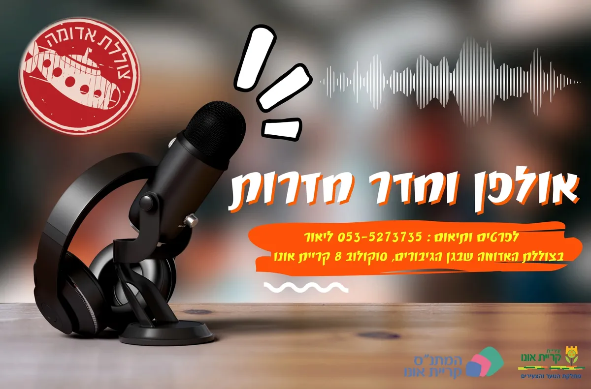 תשלום על חצי שעת חדר חזרות בצוללת האדומה