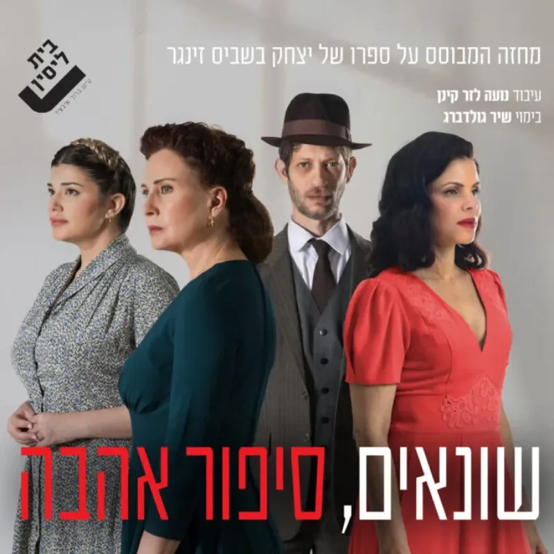 שונאים, סיפור אהבה