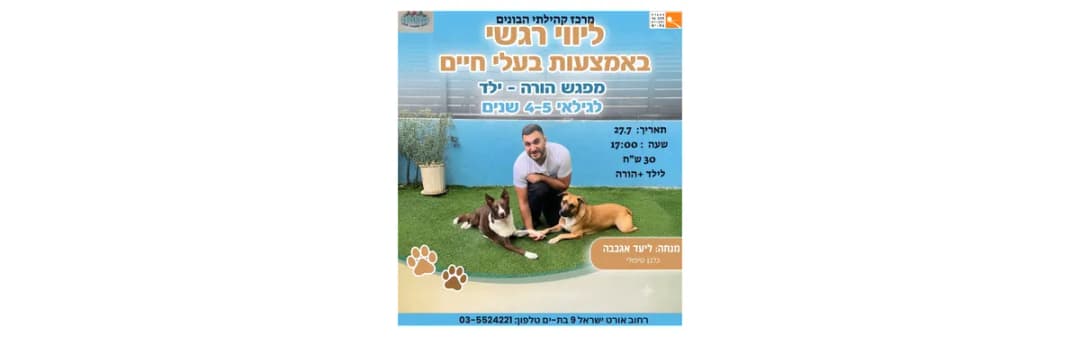 חברים על ארבע-מתנס הבונים