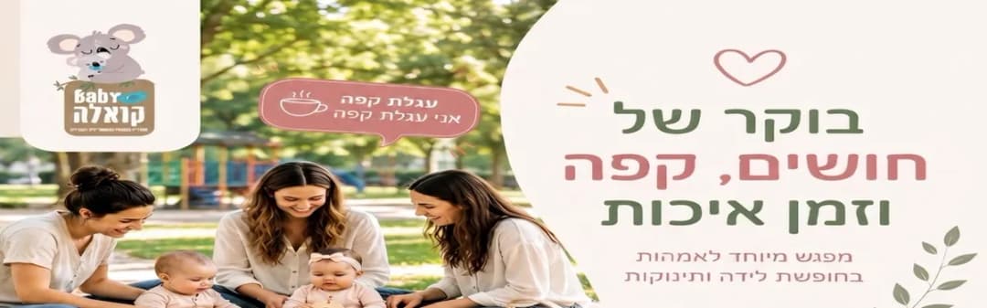 בוקר של חושים, קפה וזמן איכות