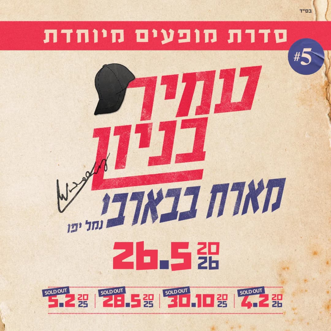 עמיר בניון