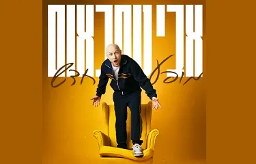 אבי נוסבאום - מופע חדש