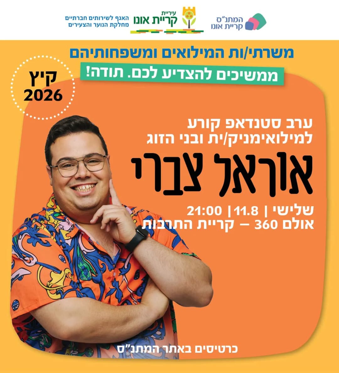 אוראל צברי: ערב סטנדאפ למילואמניקים ובני/ות זוג
