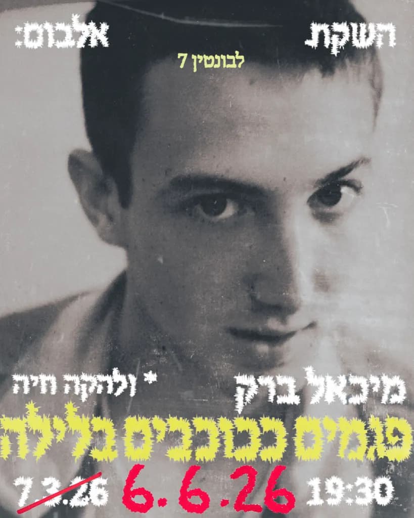 מיכאל ברק / השקת אלבום הבכורה