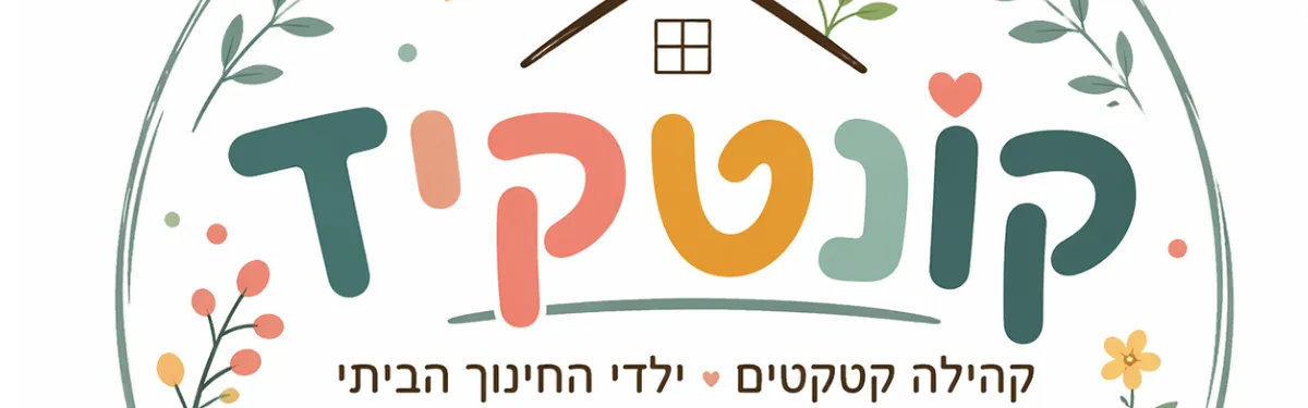 בוקר של הביוקר - קונטקידס עם דניאלה כסיף🩵👌🧎♀️🧍