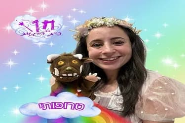 שעת סיפור: "טרופותי" - תיאטרון פיית הרגשות