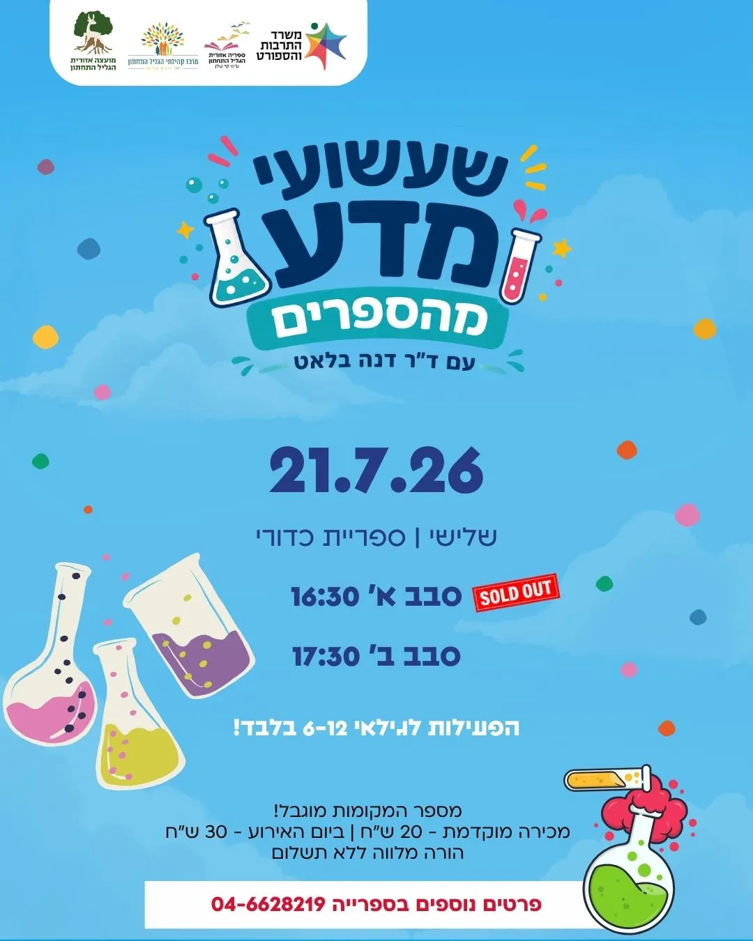 שעשועי מדע מהספרים: החלל החיצון