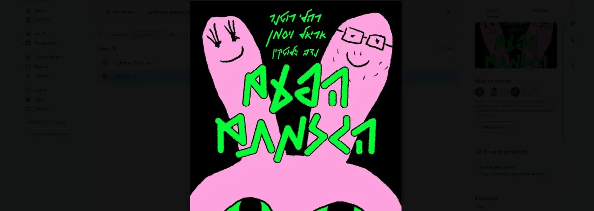 הפעם הגזמתם | אריאל ויסמן, רחלי רוטנר ונדב זלוטקין | לגילאי 16+ | פסטיבל אנימיקס 2026