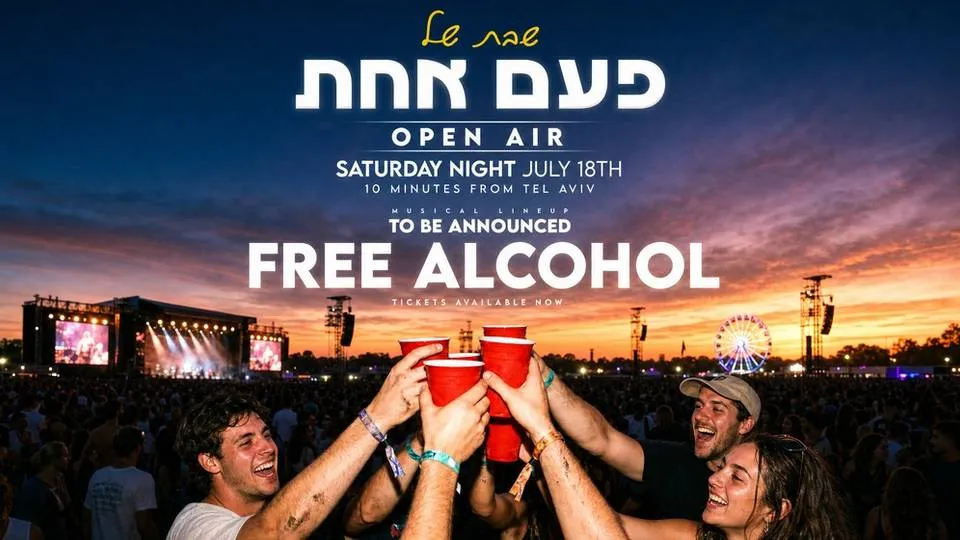 שבת של פעם אחת | אלכוהול חופשי ❤️