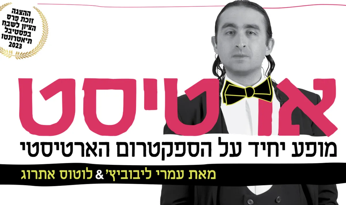 ארטיסט