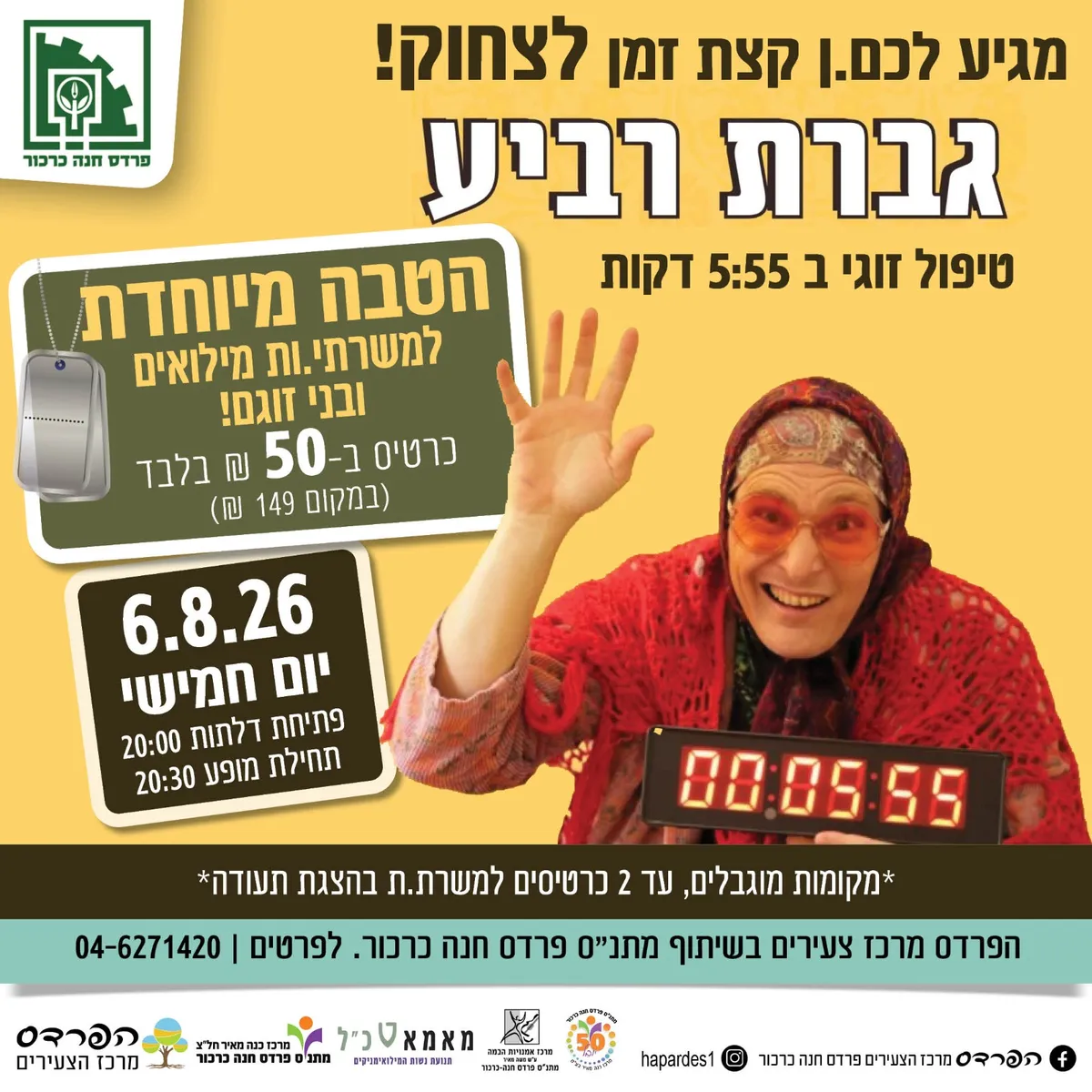 גברת רביע - טיפול זוגי