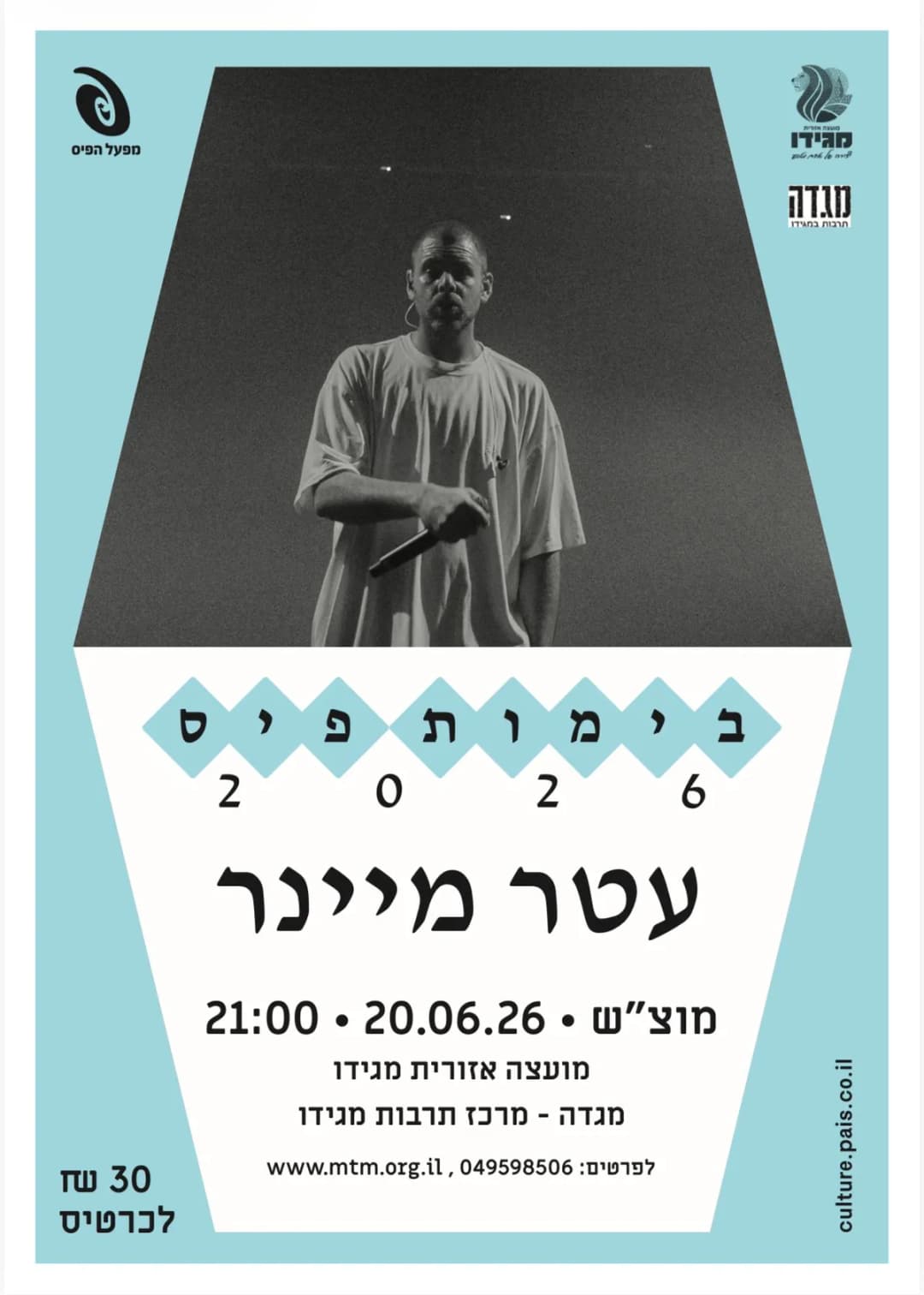 עטר מיינר | בימות פיס