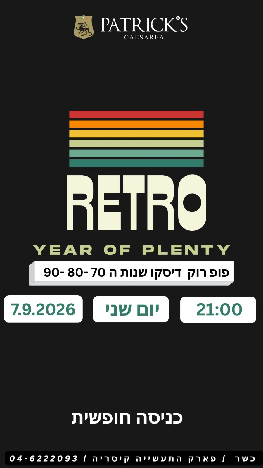 להקת Retro: