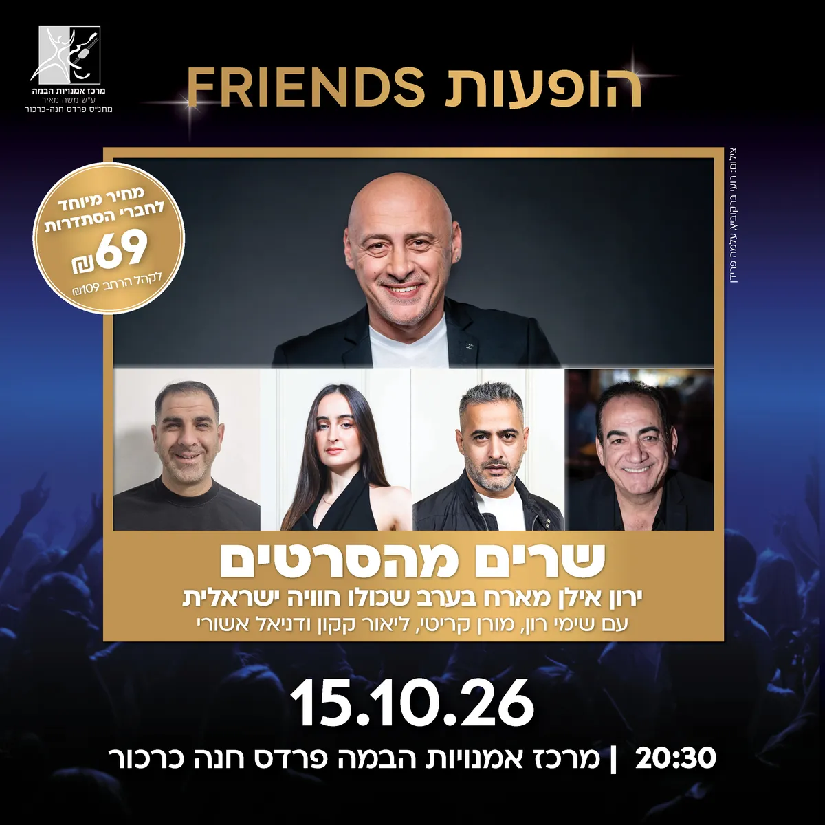 ירון אילן-שרים מהסרטים