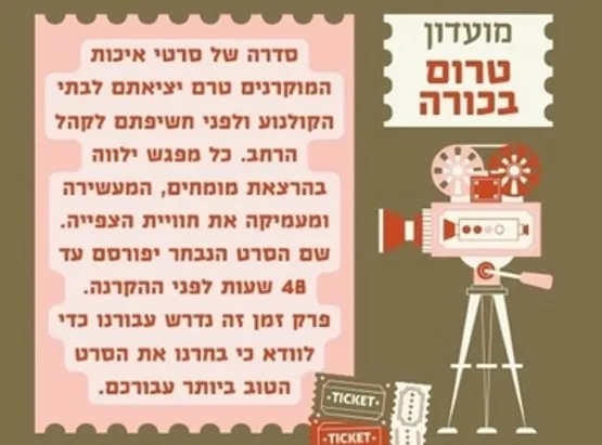 טרום בכורה חמישי 5