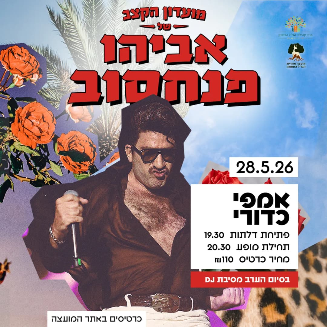 אביהו פנחסוב