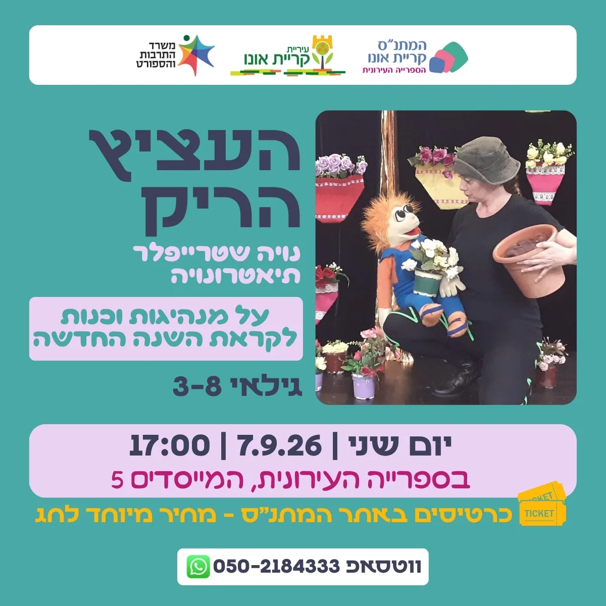 העציץ הריק - תיאטרונויה
