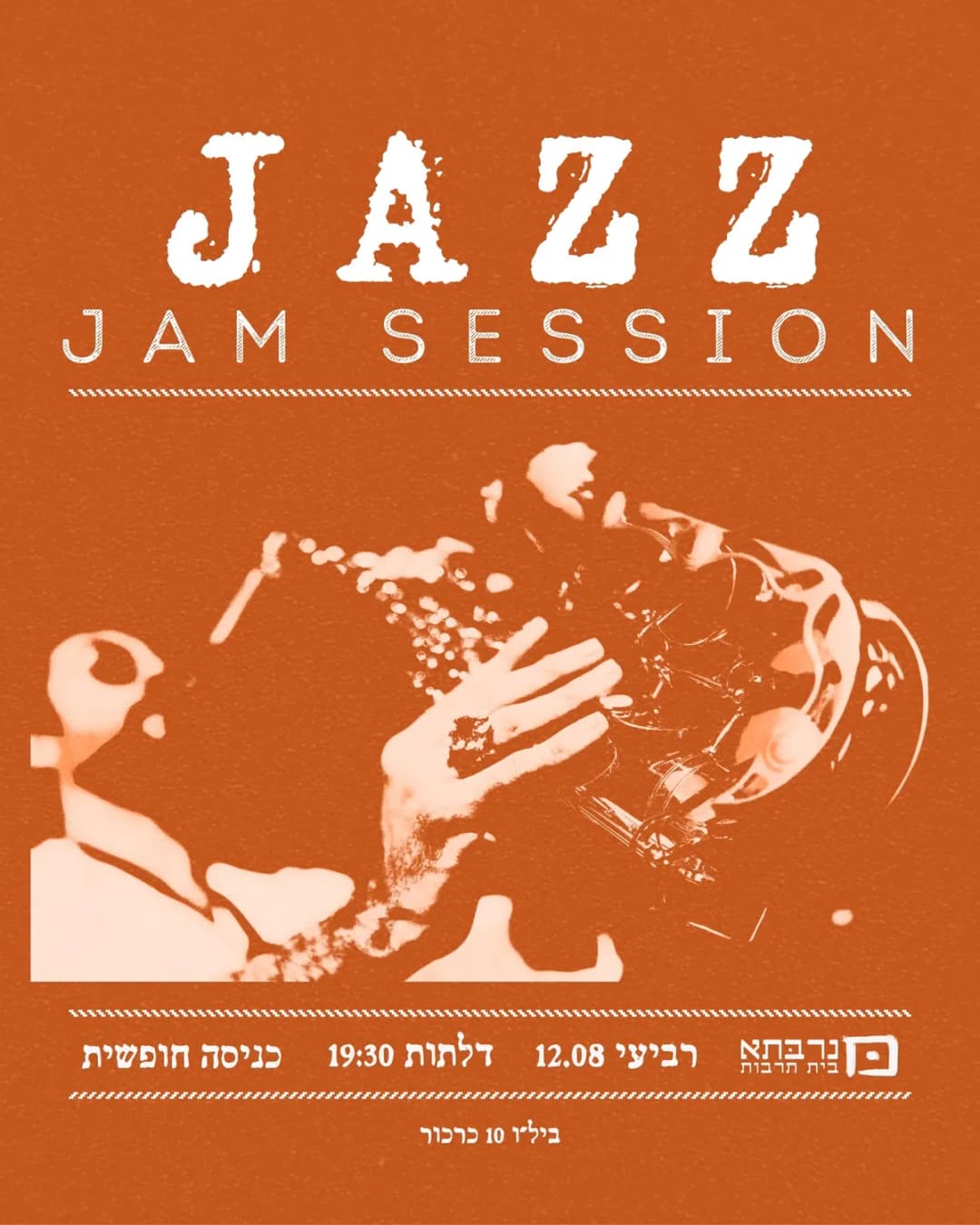 ג'אז Jam Session: