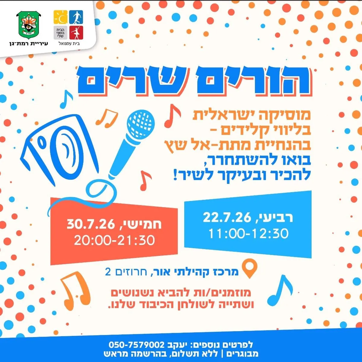 הורים שרים