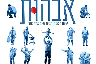 אבהות