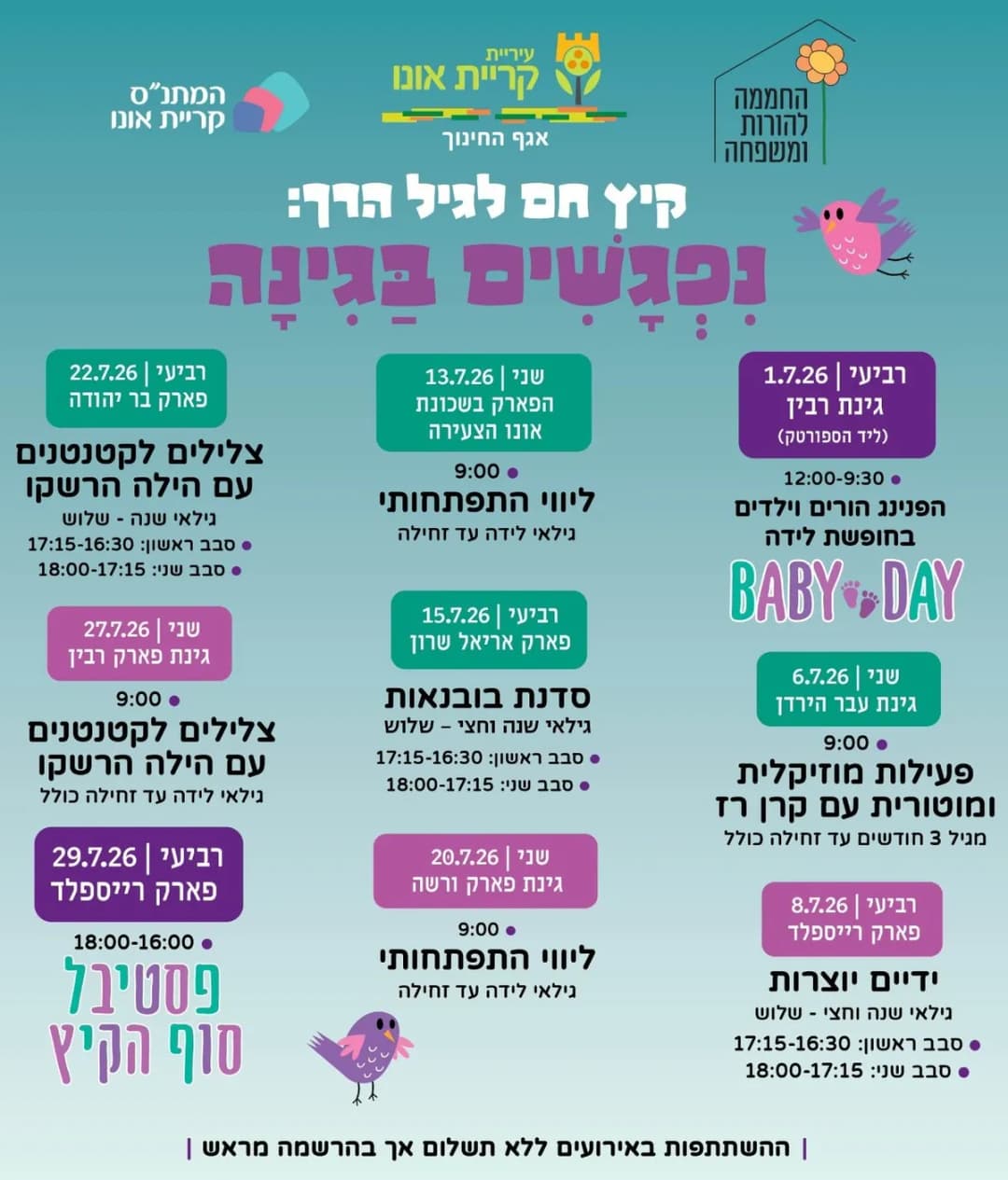 פעילות מוזיקלית עם קרן רז (מגיל 3 חודשים עד גיל זחילה כולל)