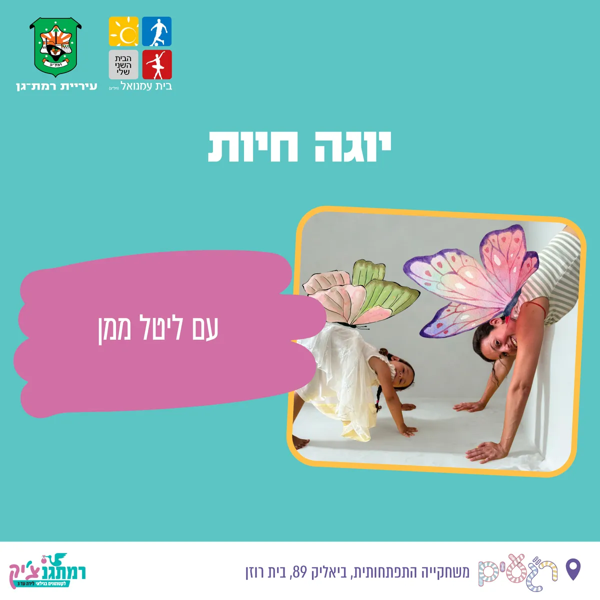 יוגה חיות עם ליטל ממן לזחילה עד הליכה