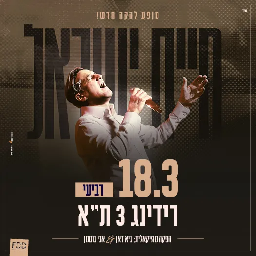 חיים ישראל