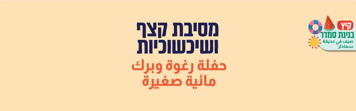 מסיבת קצף ושכשוכיות