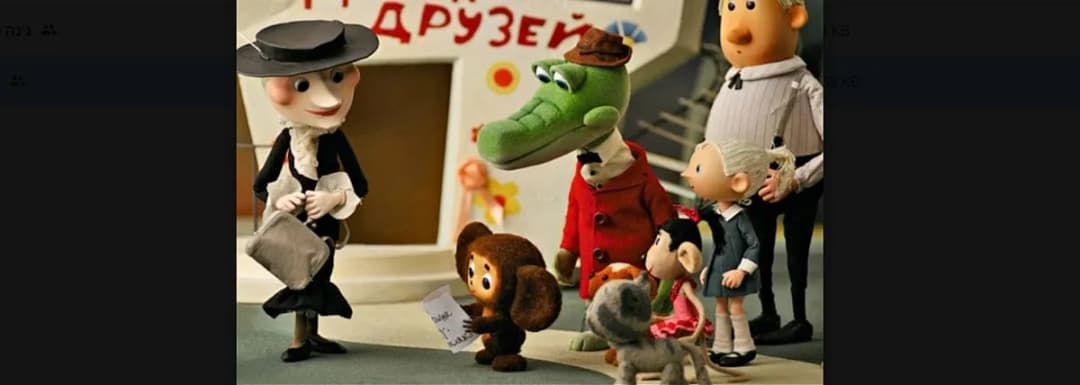 ג'נה הקרוקדיל וחברים – מקבץ ילדים סובייטי 2 | לגילאי 5+ | פסטיבל אנימיקס 2026