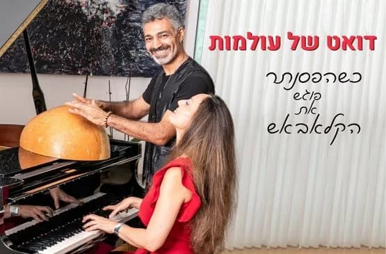 אורית וולף ודורון רפאלי