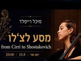מסע לצ'לו