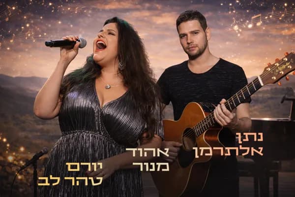 ערב זמר - אין לי ארץ אחרת
| ערב זמר 4 בסדרה