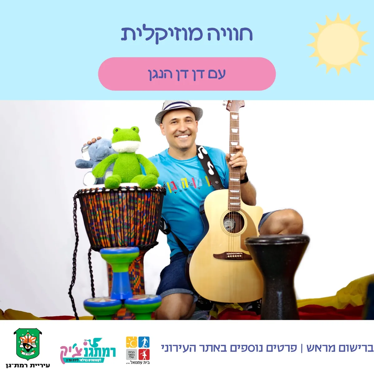 חוויה מוזיקלית עם דן דן הנגן -שנתיים עד שלוש