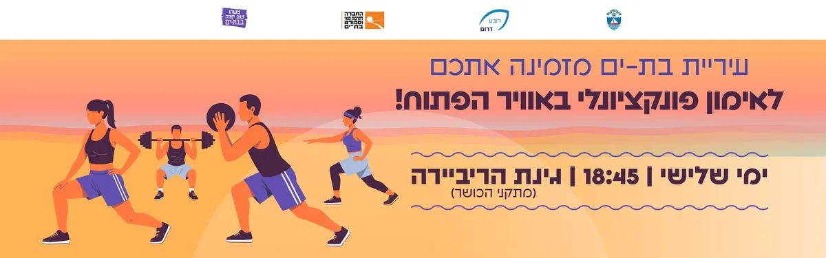 אימון פונקציונאלי בשקיעה מול הים