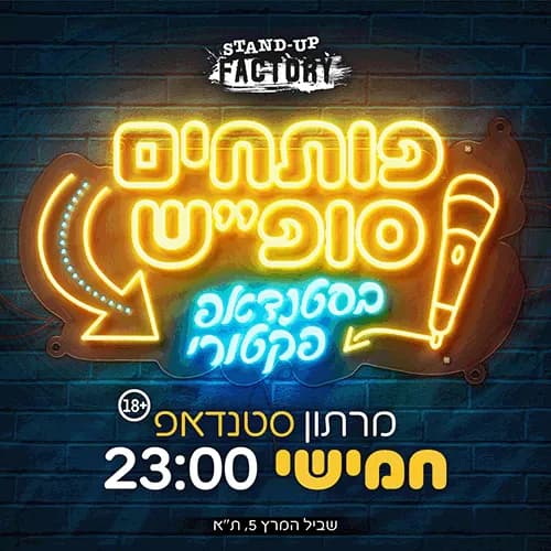 פותחים סופ