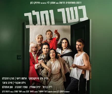 בשר וחלב