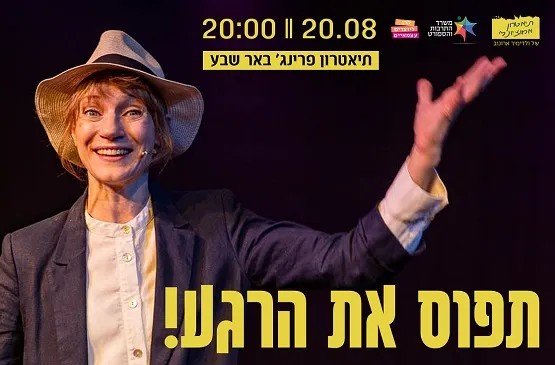תפוס את הרגע