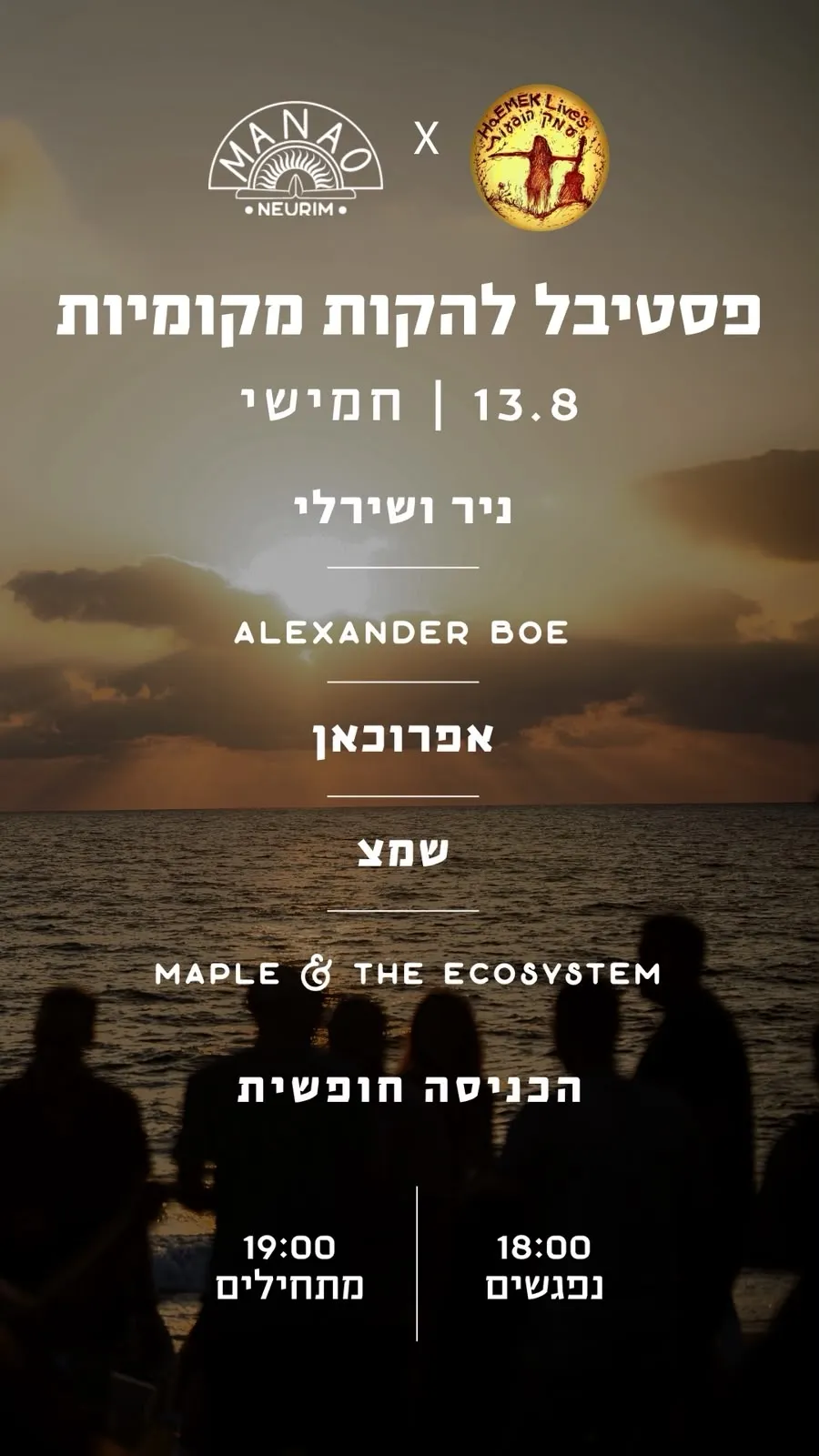 פסטיבל מנאו-עמק הופעות: