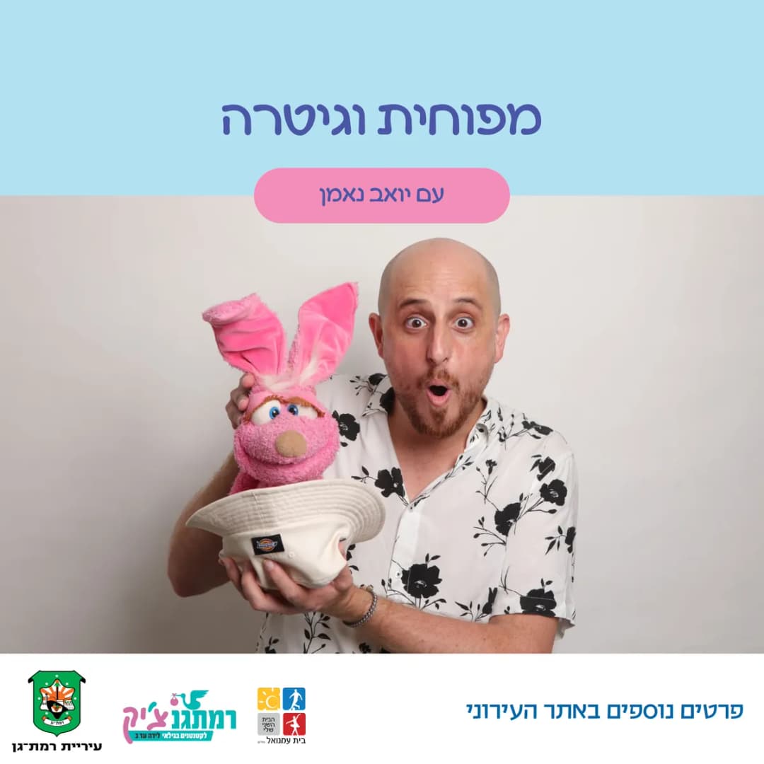 מפוחית וגיטרה עם יואב נאמן מזחילה עד שנה וחצי