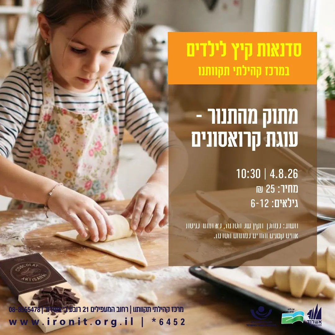 מתוק מהתנור עוגת קרואסונים