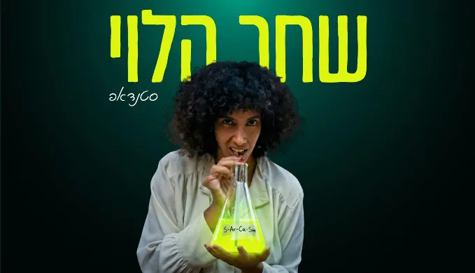 שחר הלוי